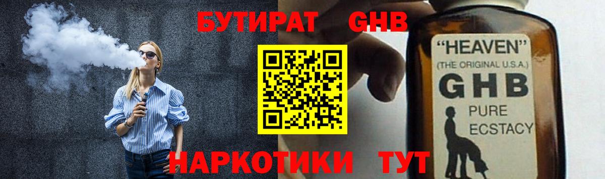 Белгород  Бутират 99%  БУТИРАТ  Вход с VPN 