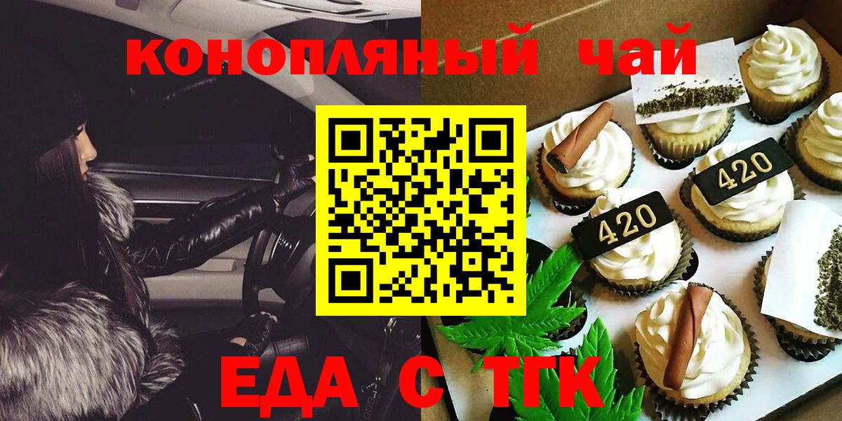 Печенье с ТГК конопля  Вход с VPN  Белгород 