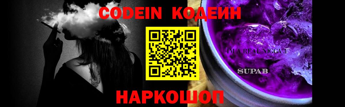 Кодеин напиток Lean (лин)  Вход с VPN  Codein напиток Lean (лин)  Белгород 