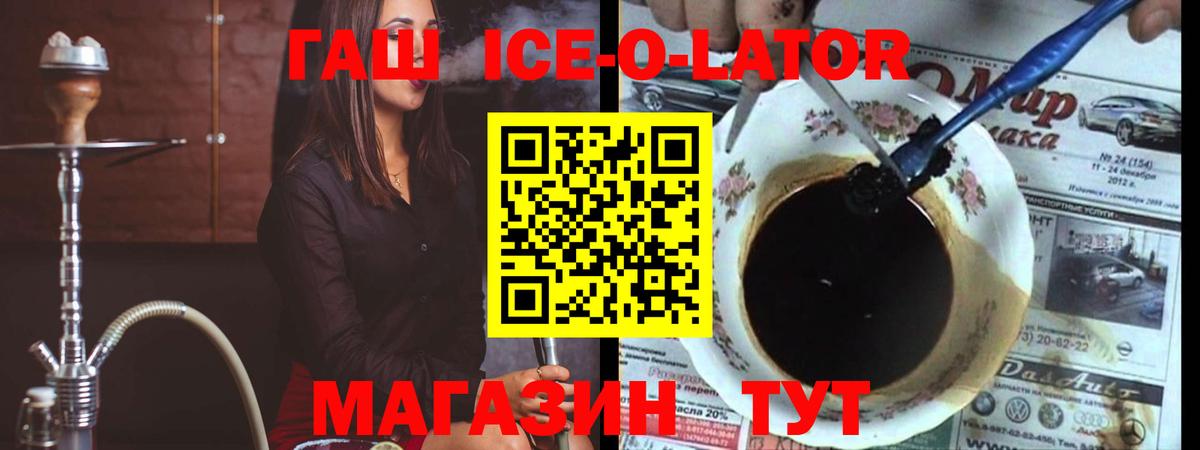 Гашиш Изолятор  ГАШИШ ice o lator  Вход с VPN  Белгород 