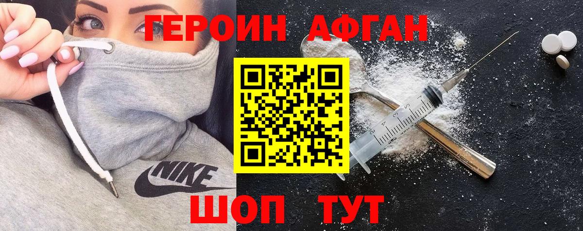 ГЕРОИН Афган Белгород