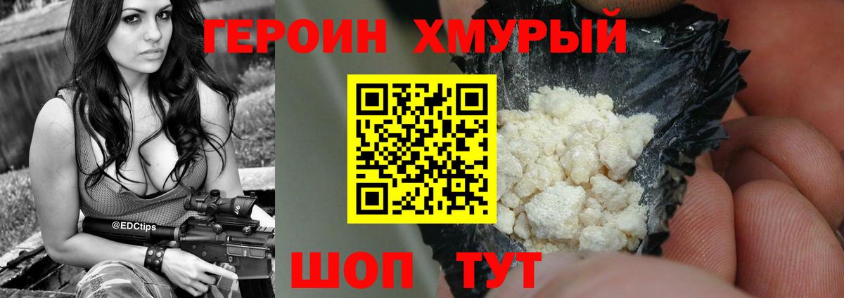Героин  Героин Афган  Вход с VPN  Белгород 